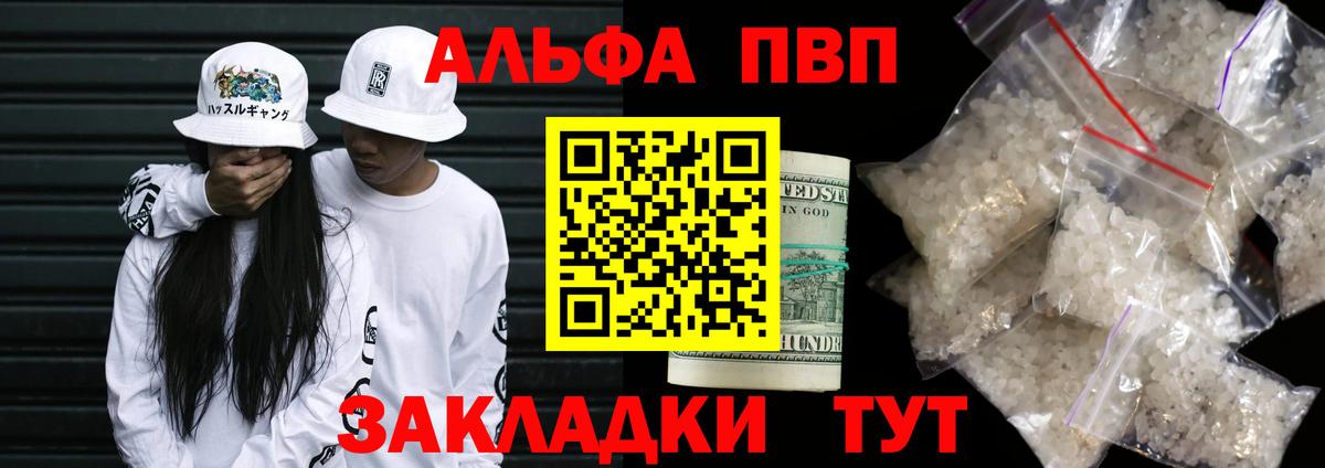 Альфа ПВП Crystall Ефремов