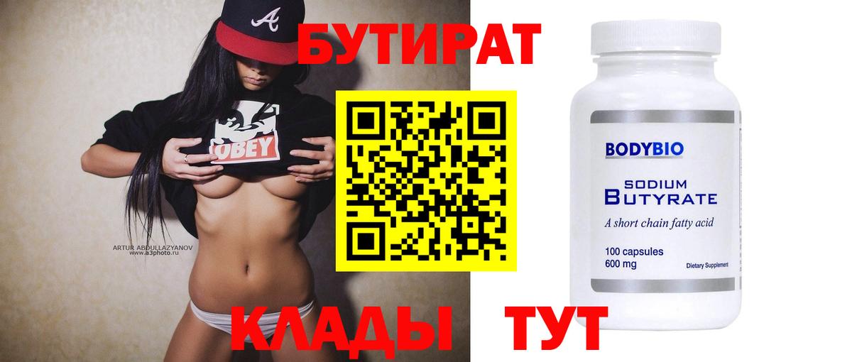 БУТИРАТ жидкий экстази  Вход с VPN  Ефремов 