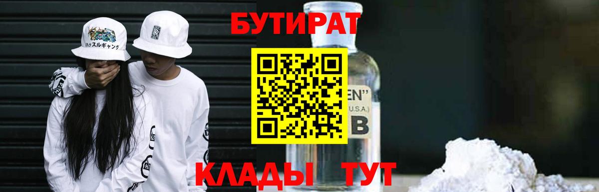 БУТИРАТ GHB Ефремов