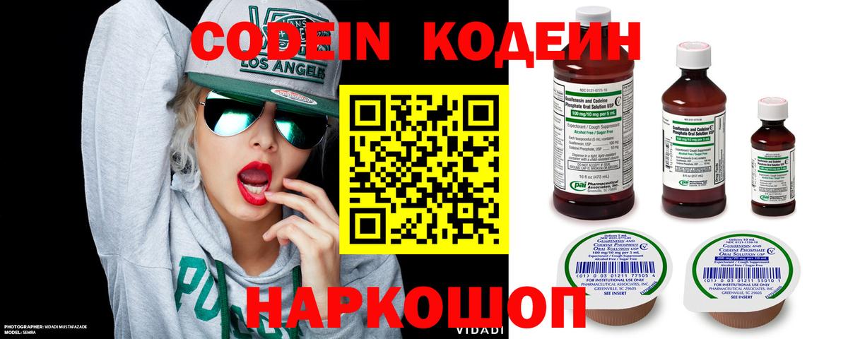 Кодеиновый сироп Lean напиток Lean (лин)  Кодеиновый сироп Lean Purple Drank  Ефремов  Вход с VPN 