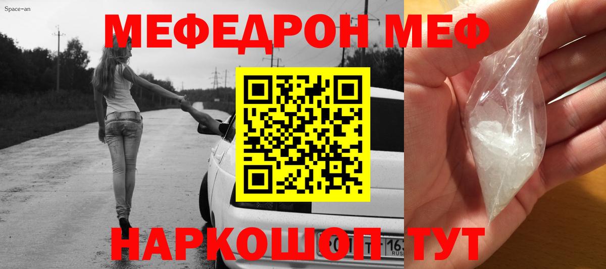 Меф мука Ефремов