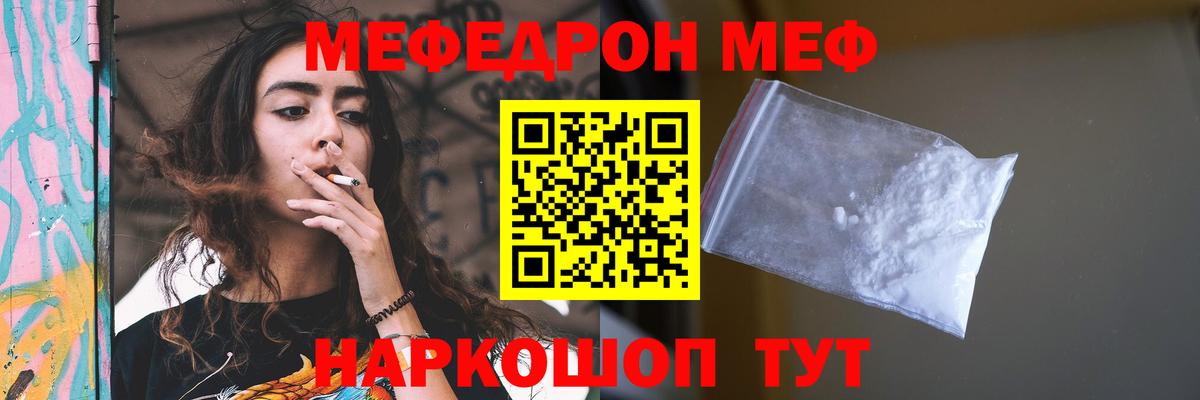 Мефедрон мука  Мефедрон кристаллы  Меф  Вход с VPN  Ефремов 